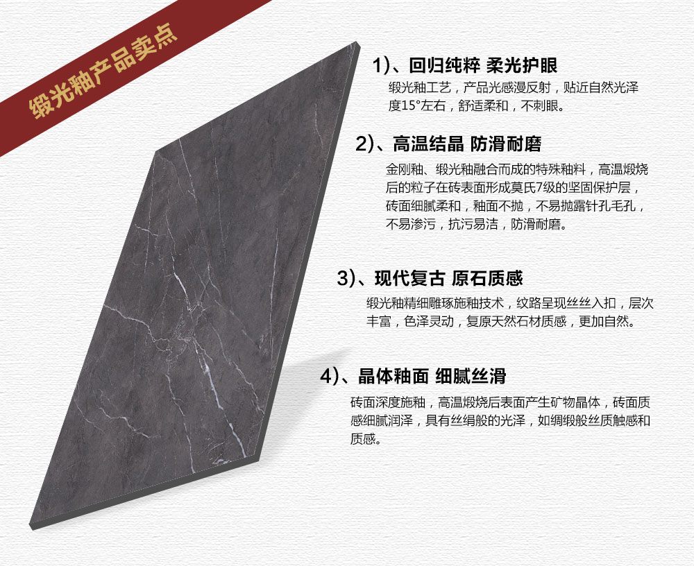 金艾陶瓷磚現(xiàn)代仿古磚|| 15°的緞光柔情，如絲綢緞 柔潤溫和