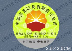 數碼防偽樣標II