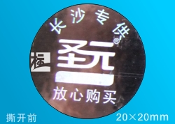 激光標簽,普通版激光標